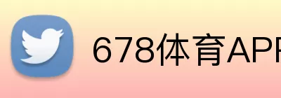 678体育APP Logo